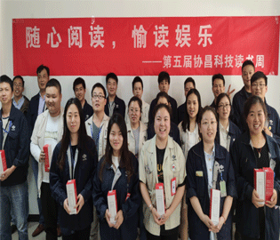 隨心閱讀 愉讀娛樂——協(xié)昌科技開展第五屆讀書周活動